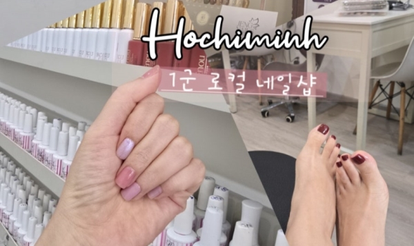 호치민 젤네일 Jeng Nail 벤탄시장 근처 네일샵 가요가요 앱제휴 할인 혜택받기